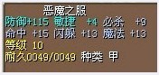恶魔衣服.jpg