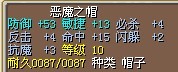 13敏15命4必杀帽子.jpg