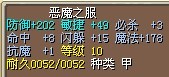 49敏8命中15闪3必杀衣服.jpg