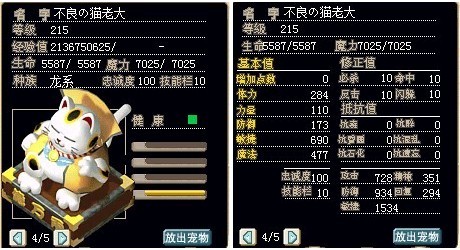 满级辰魔新卡芙丽，造型修改为亿万两招财猫，加魔