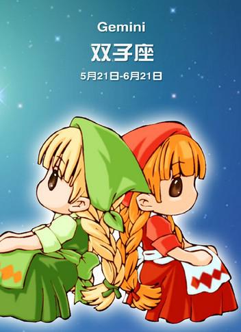 双子座.jpg