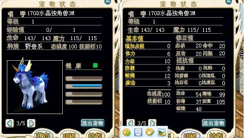 170D水晶马3M
