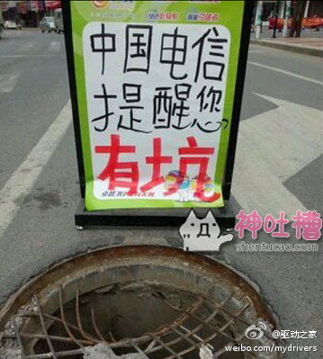 电信干的唯一一件正确的提示