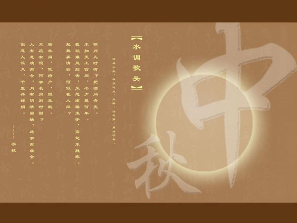 背景-水调歌头.jpg