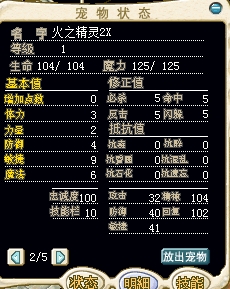 火之精灵2X