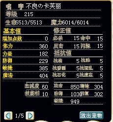 满级辰魔普通卡芙丽，血魔混加精神控制在303以上