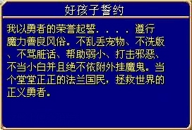 孩子誓约