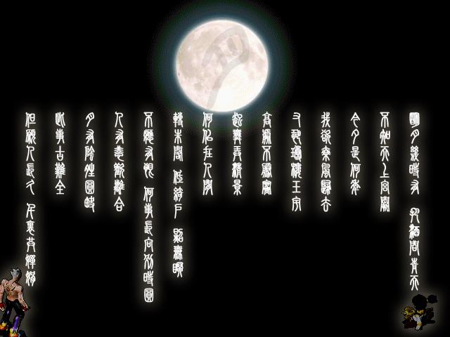 八月十五