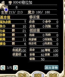 蓝TL掉了4敏