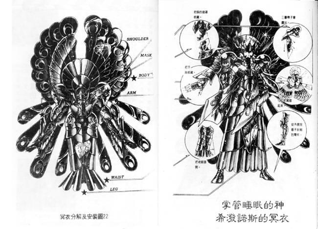 组装圣衣之希珀诺斯