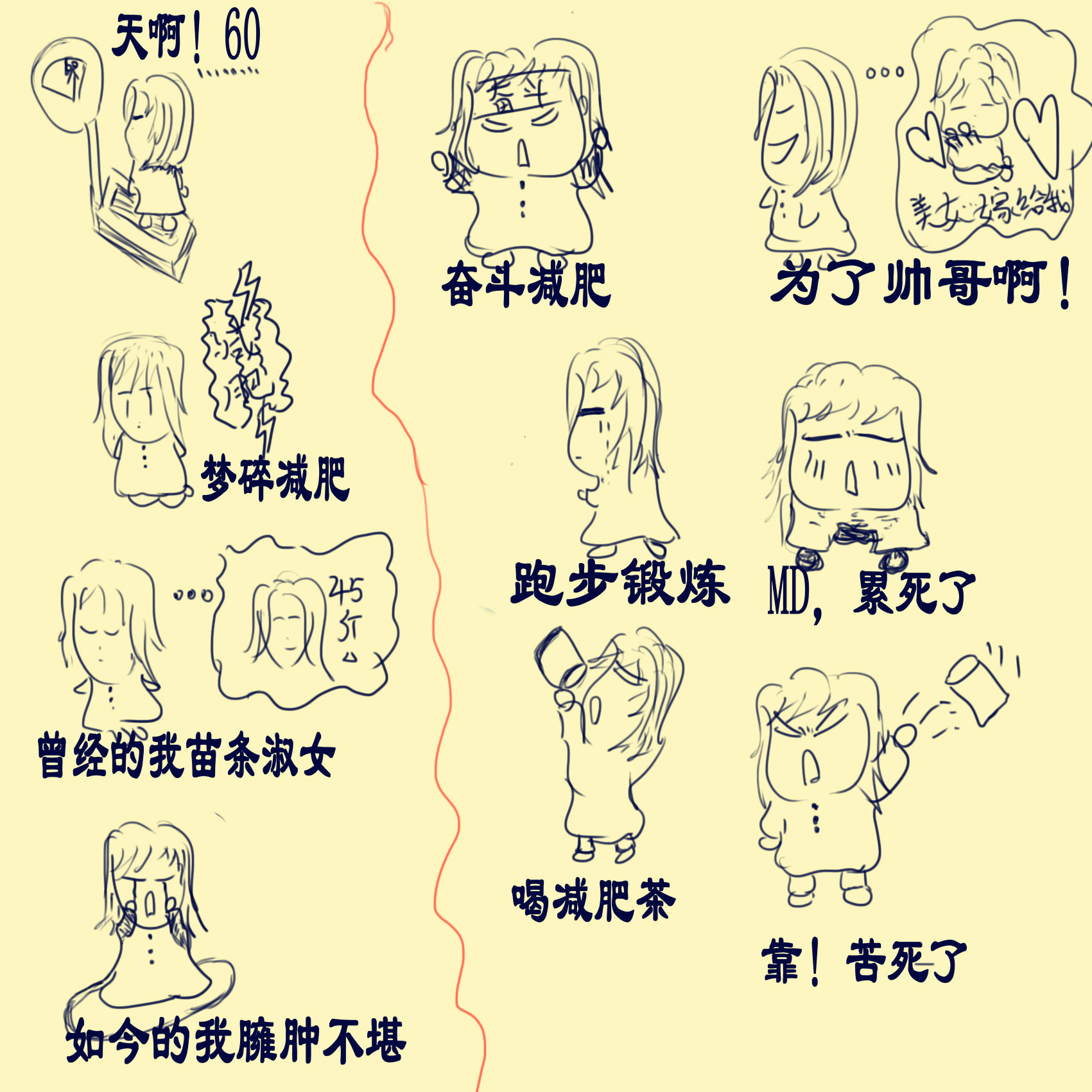 减肥1.jpg
