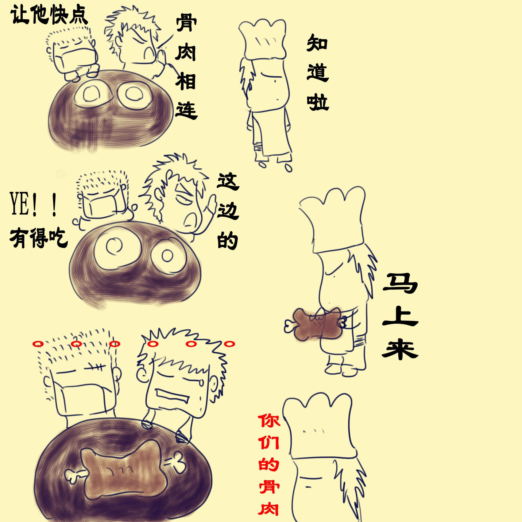骨肉.jpg