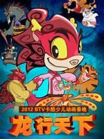 龙行天下.jpg