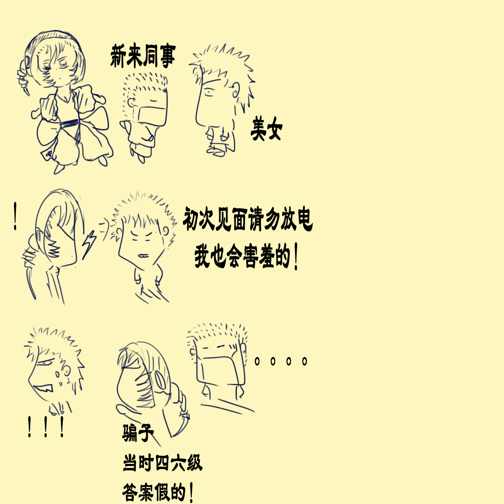 骗子.jpg