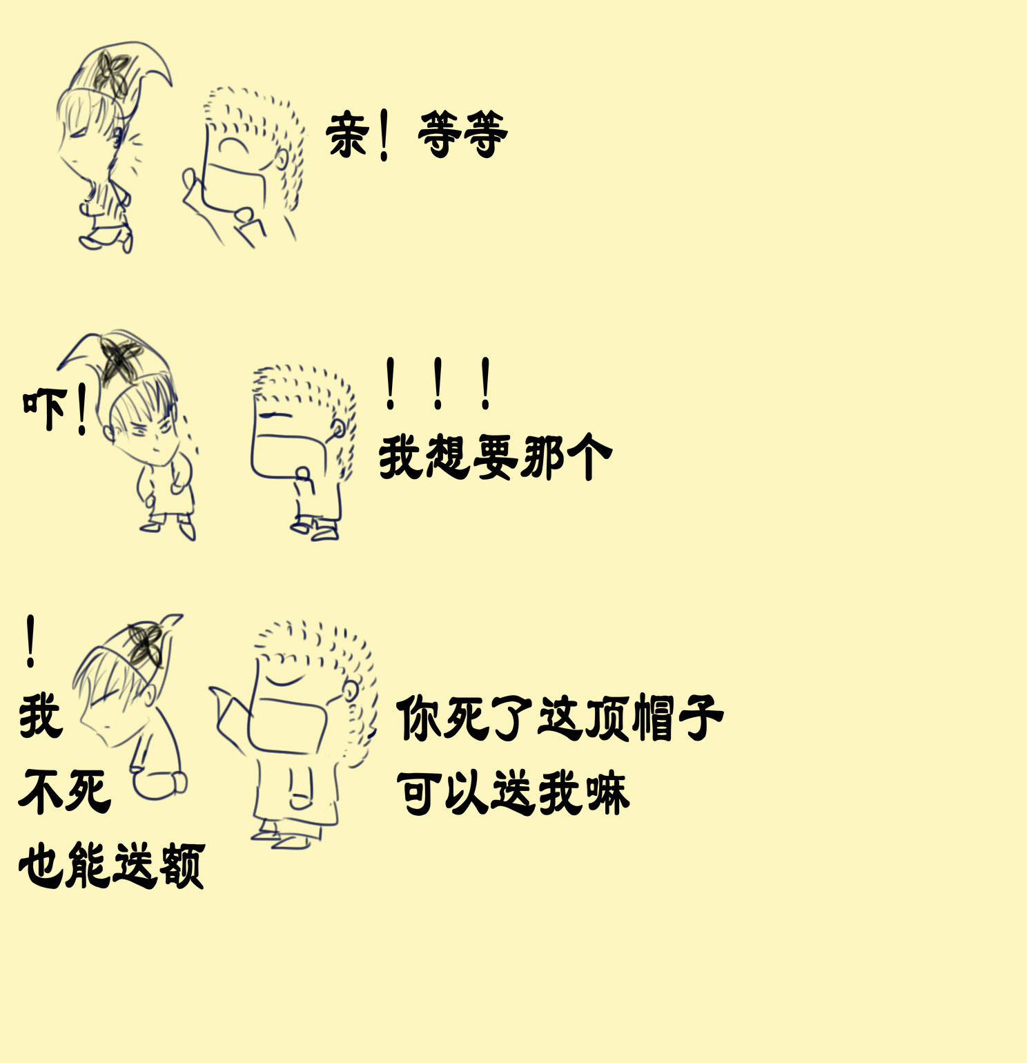死了帽子给我.jpg