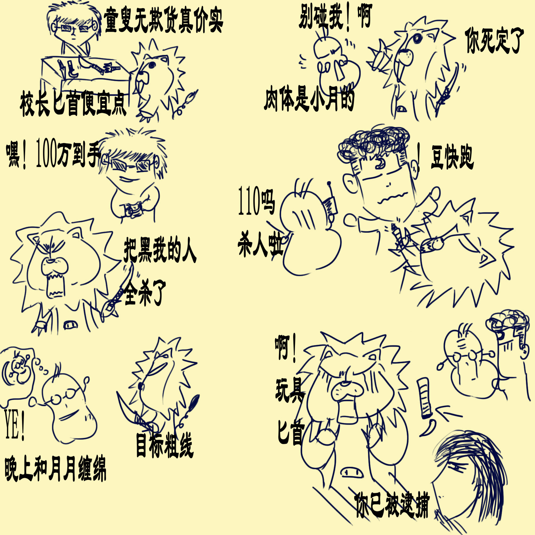 假刀记.jpg