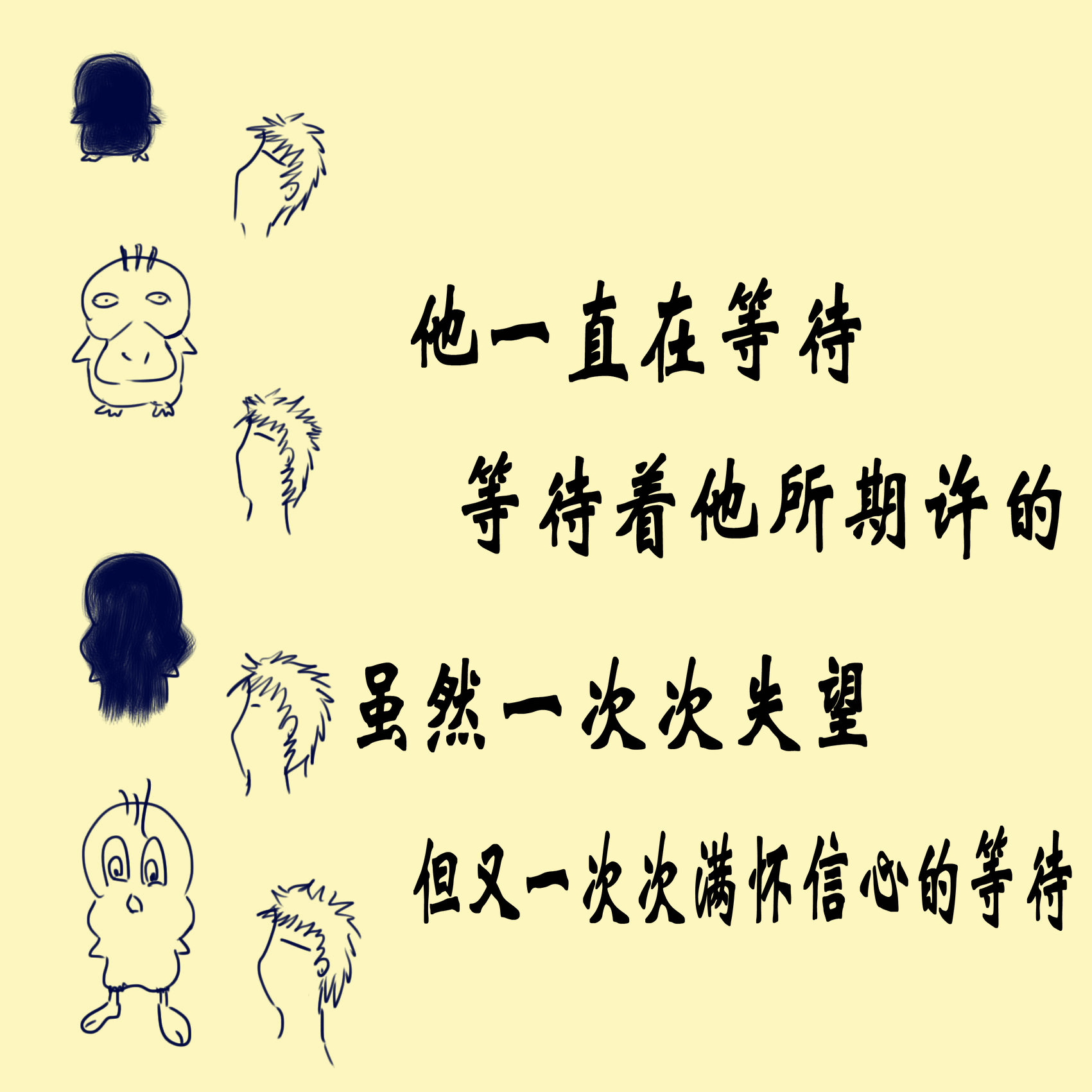 一直在等待.jpg
