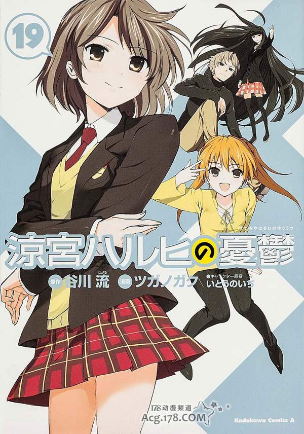 「凉宫春日的忧郁」漫画第19卷