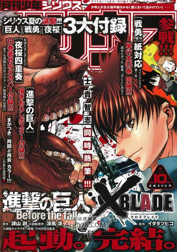 「月刊少年天狼星」封面