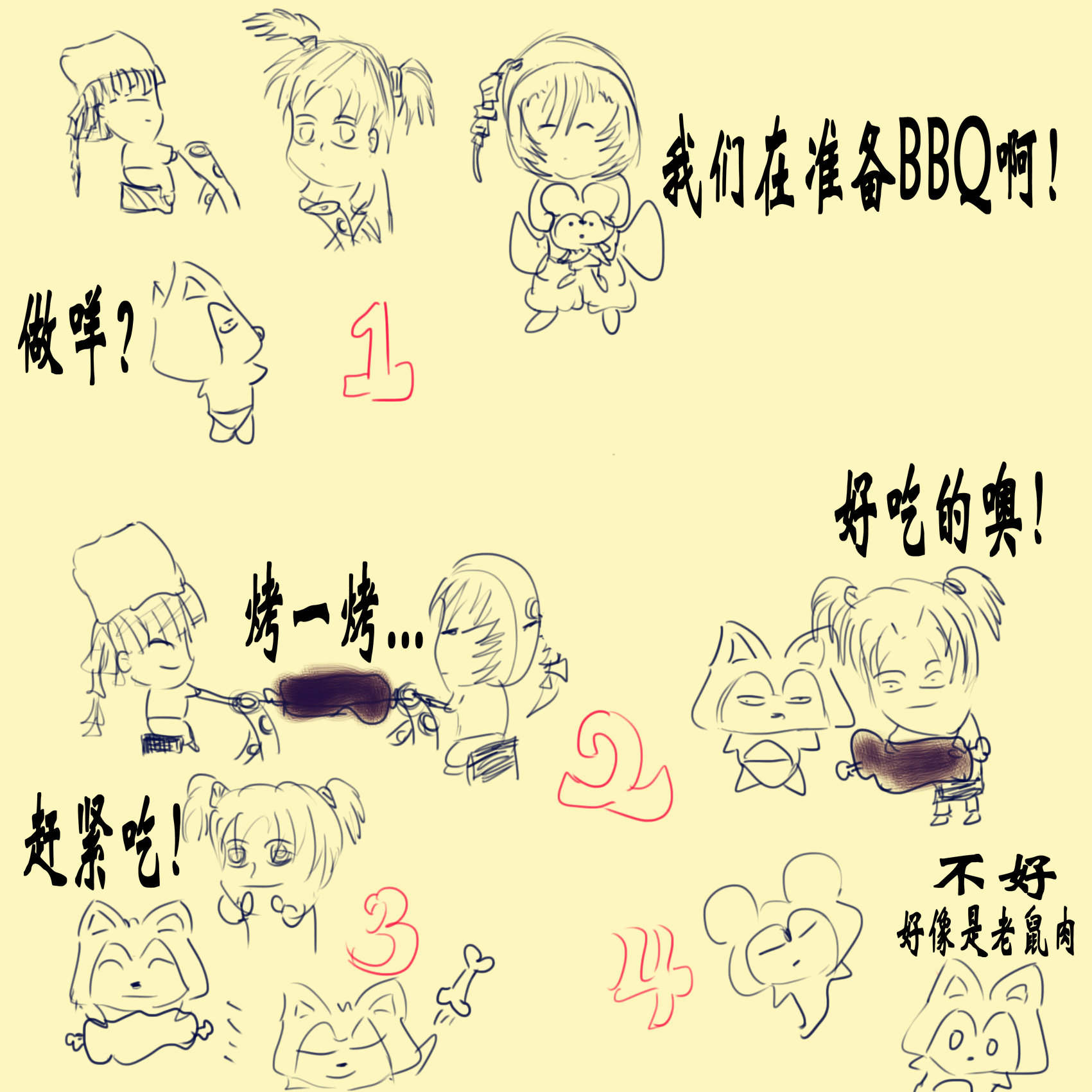 老鼠肉.jpg