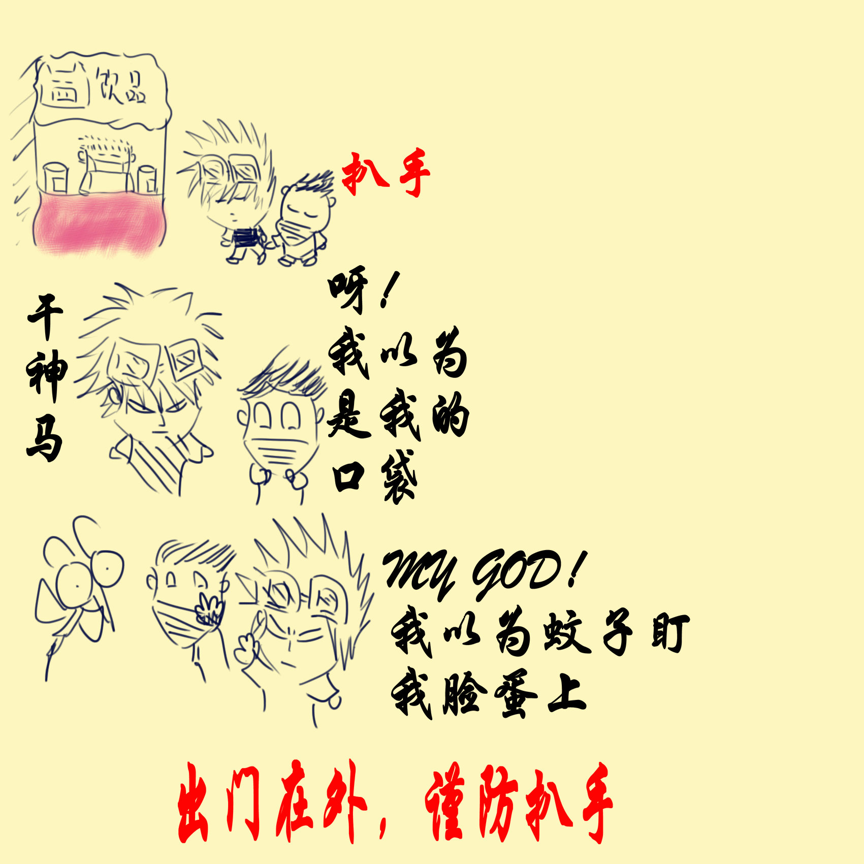 友情提醒小心小偷.jpg