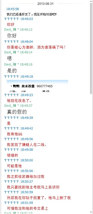 一好心的人加我Q告诉我的