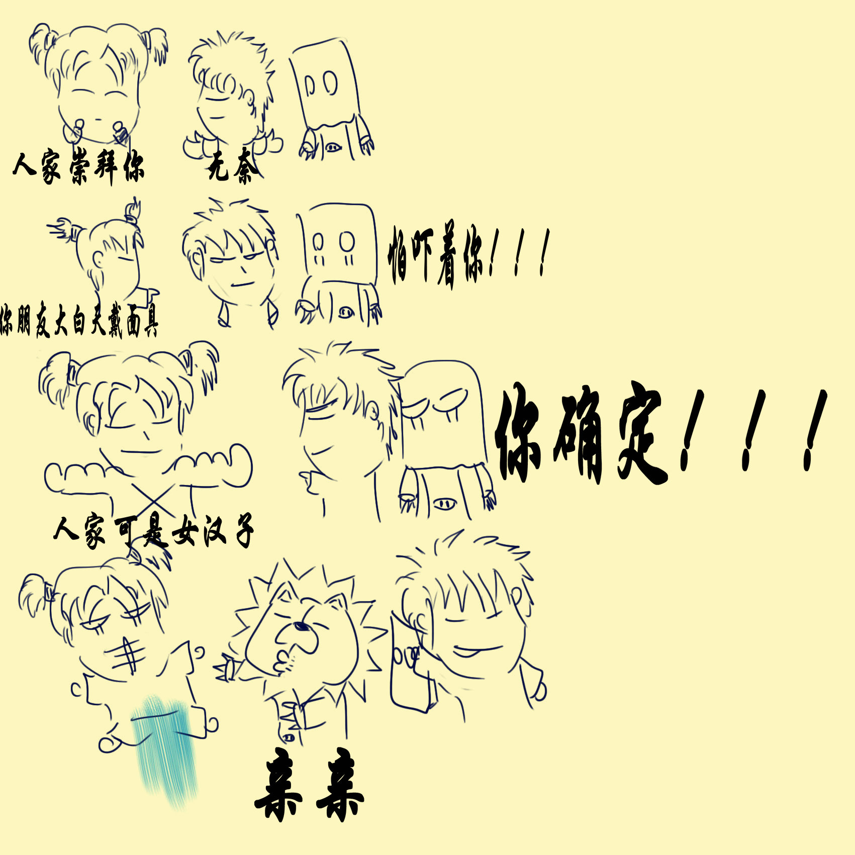 迷糊吓尿了.jpg