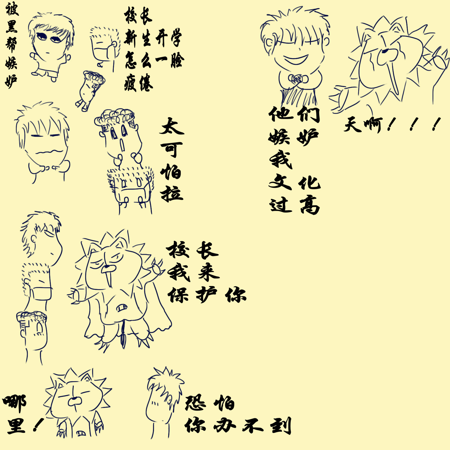 校长文化程度过高.jpg