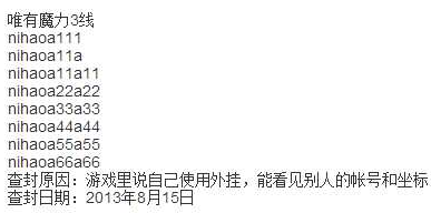 2013年7月7日至2013年9月4日 违规玩家停权帐号名单-玩家举报区 - 唯有魔力宝贝私服论坛 - powered by phpw