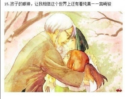 15 宫崎骏.jpg