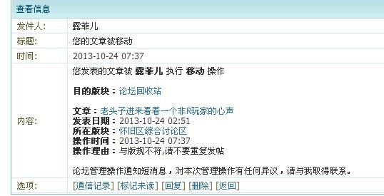 露菲儿删帖子.jpg