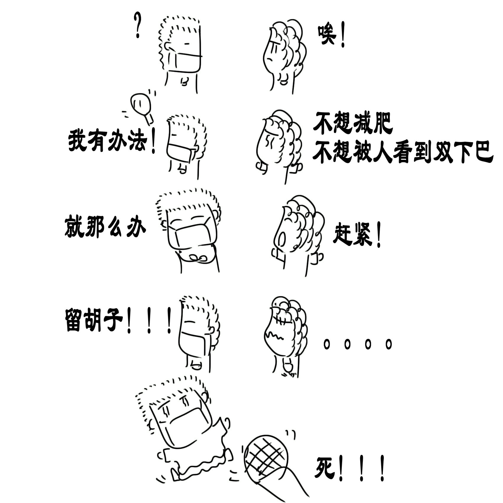 留胡子.jpg