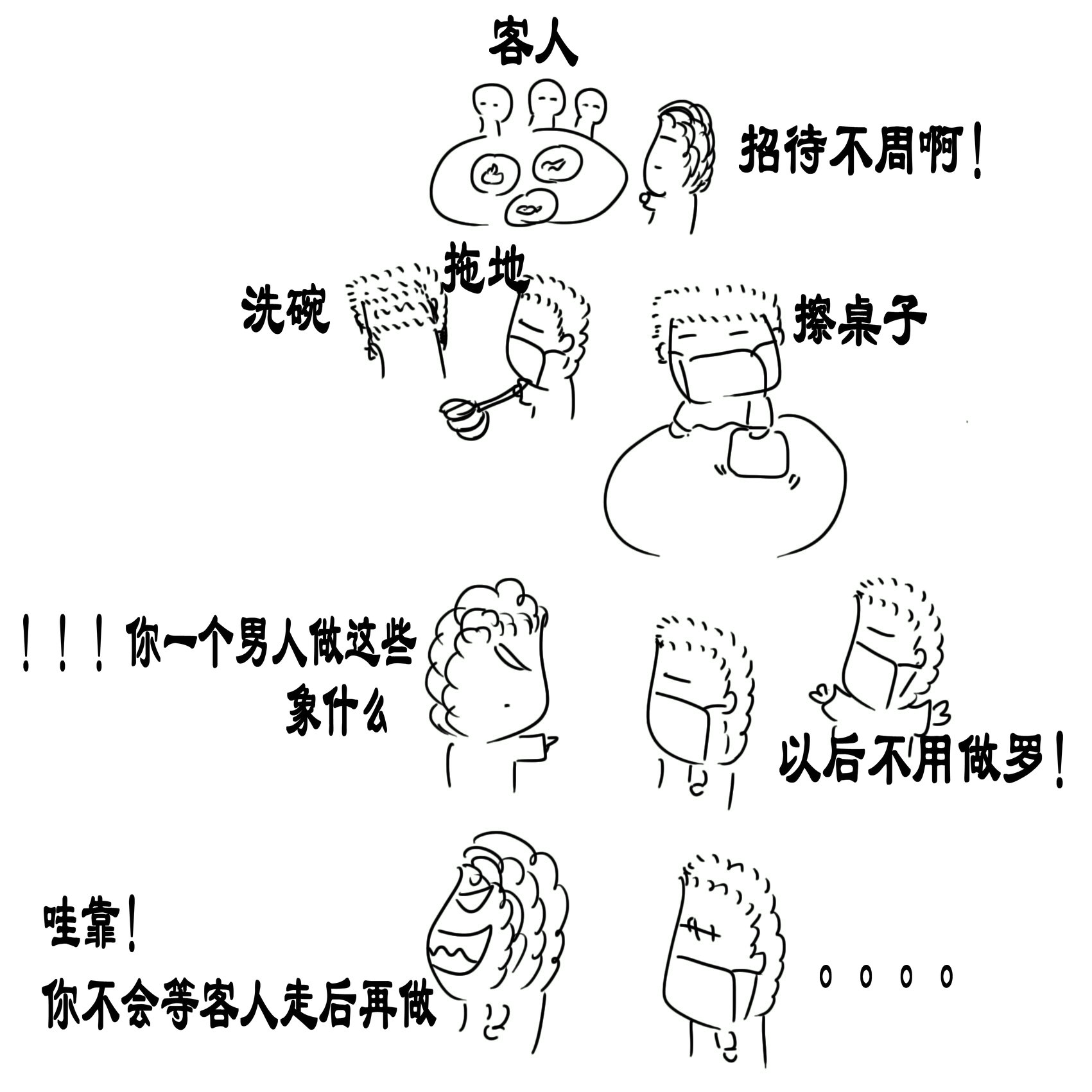 客人走了.jpg