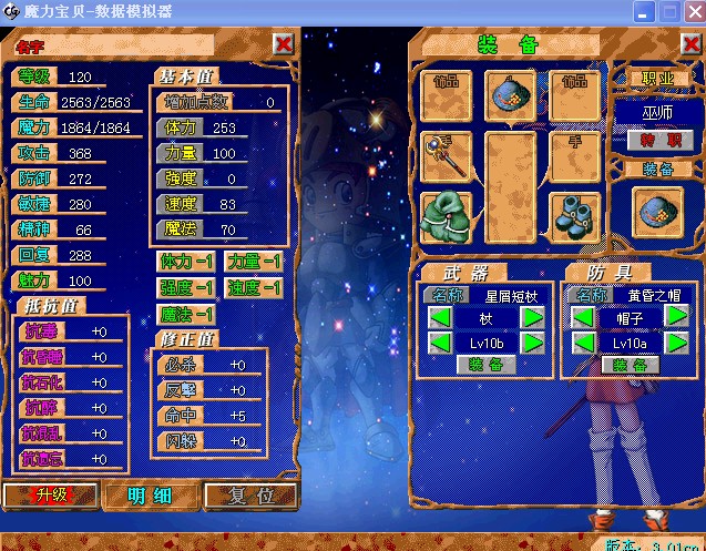 10B仗.要是防具都打上5紫有400多攻击了!